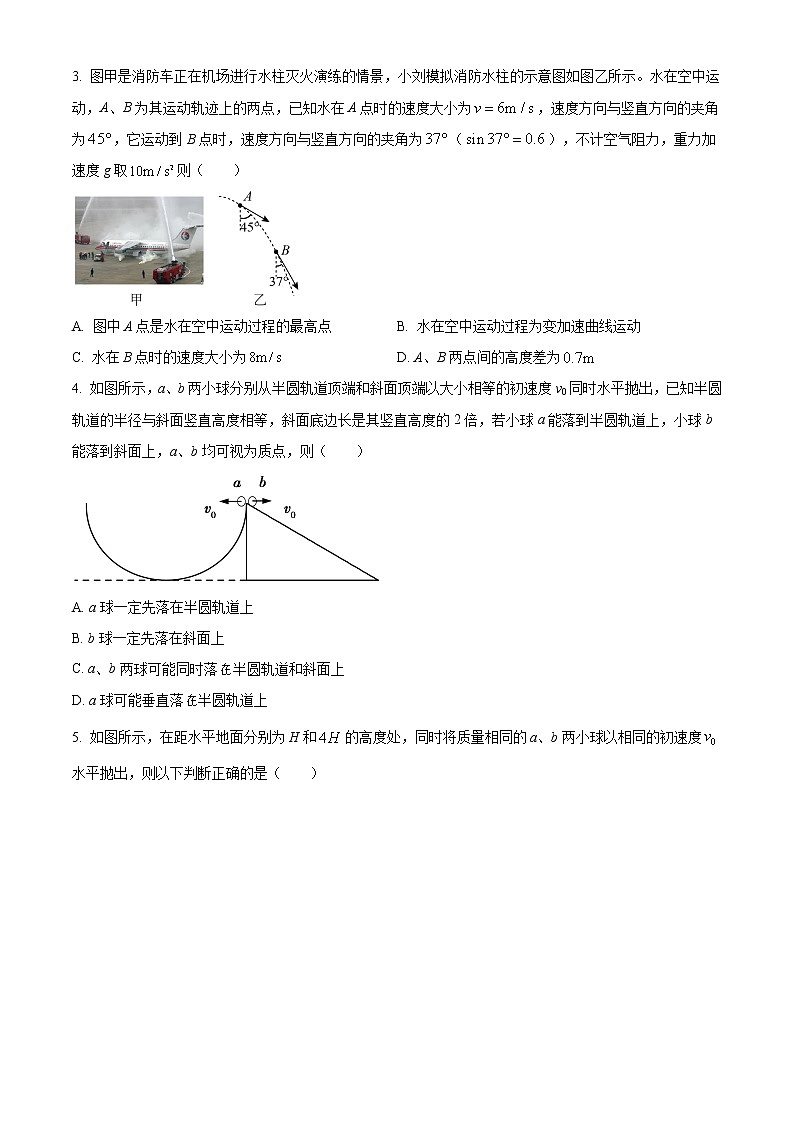 2021凉山州高一下学期期末检测物理试题含答案第2页