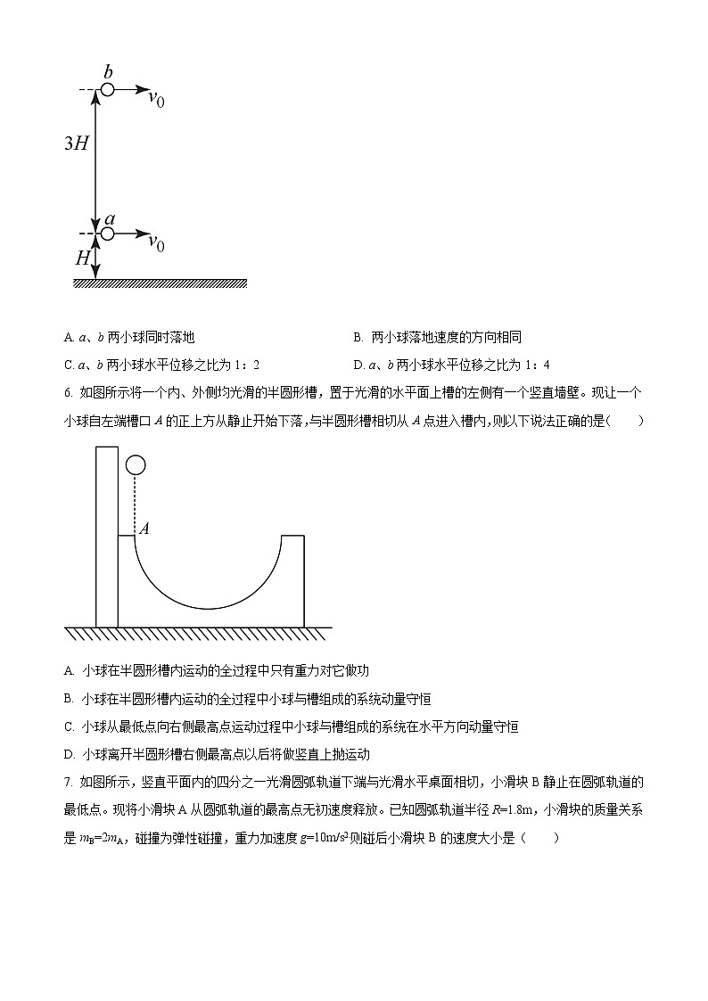2021凉山州高一下学期期末检测物理试题含答案第3页