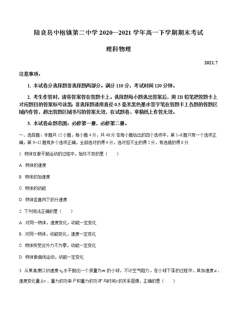 2021陆良县中枢镇二中高一下学期期末考试理科物理试题含答案第1页