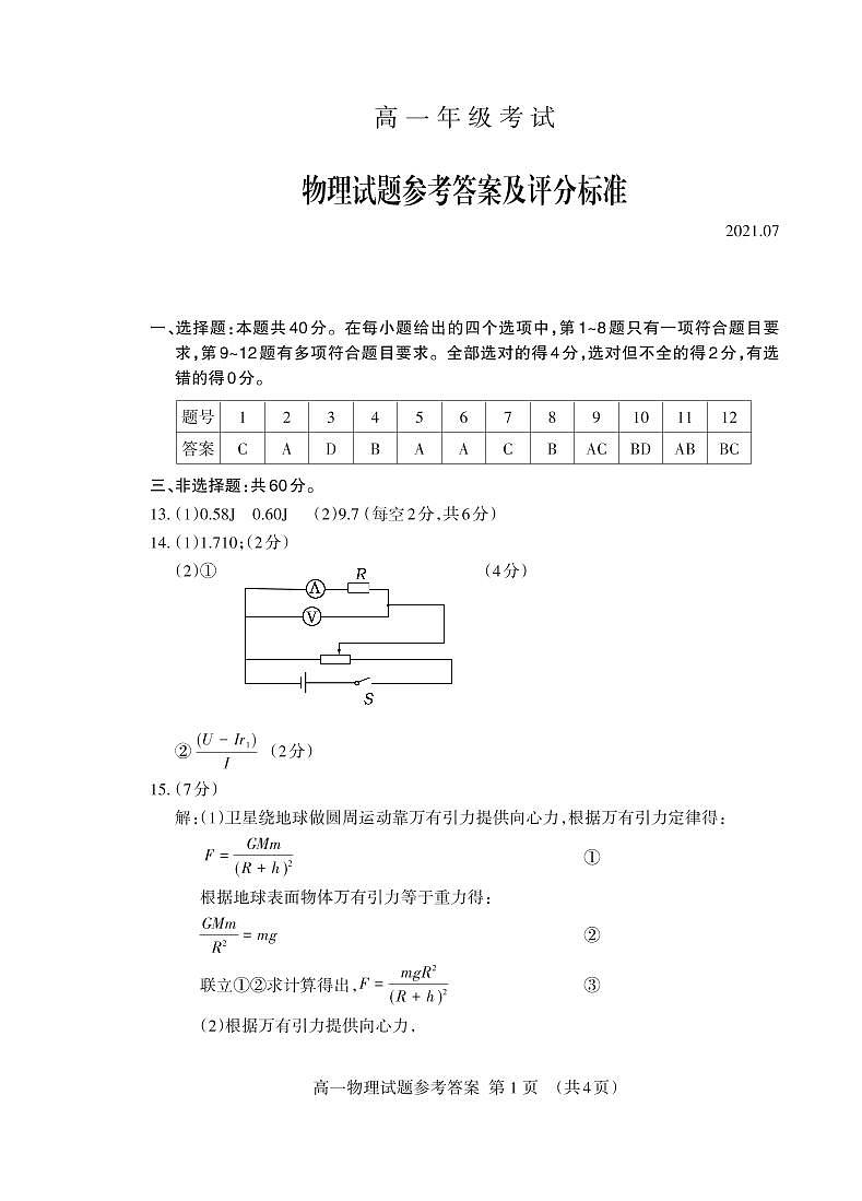 高一物理答案07_Print第1页