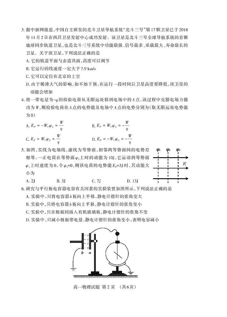 山东省泰安市2020-2021学年高一下学期期末考试物理试题（PDF版）第2页