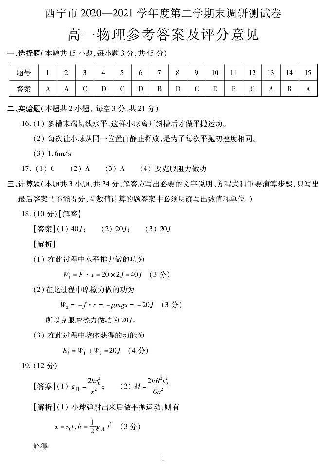 高一物理答案第1页