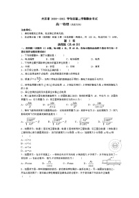 2021【KS5U解析】大连高一下学期期末考试物理试题（历史方向）含解析