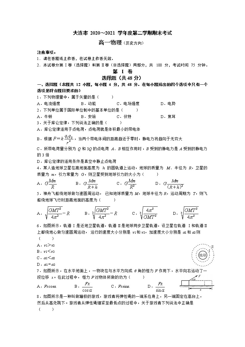 2021【KS5U解析】大连高一下学期期末考试物理试题（历史方向）含解析第1页