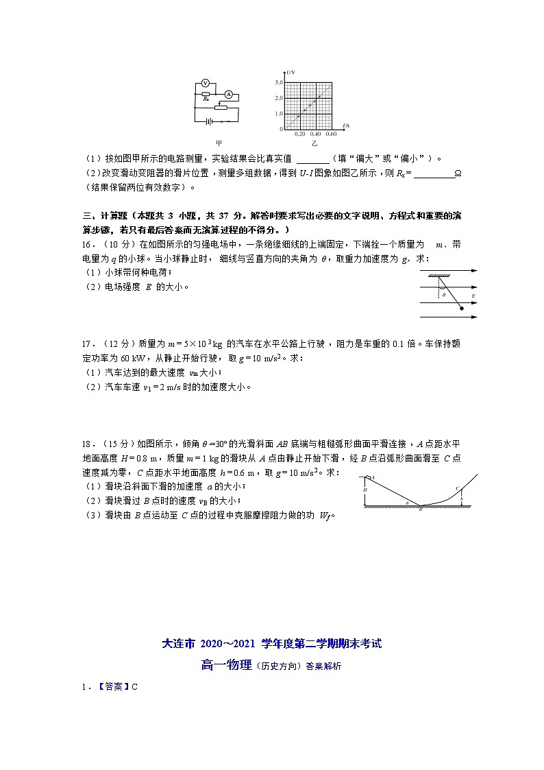 2021【KS5U解析】大连高一下学期期末考试物理试题（历史方向）含解析第3页