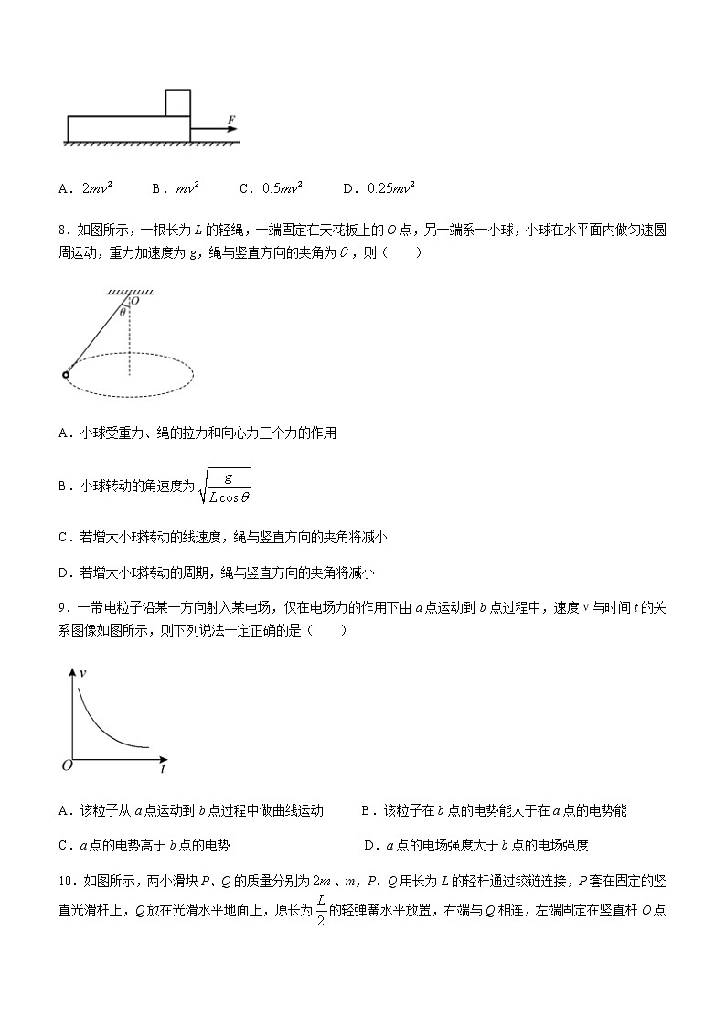 2021丹东高一下学期期末物理试题含答案第3页