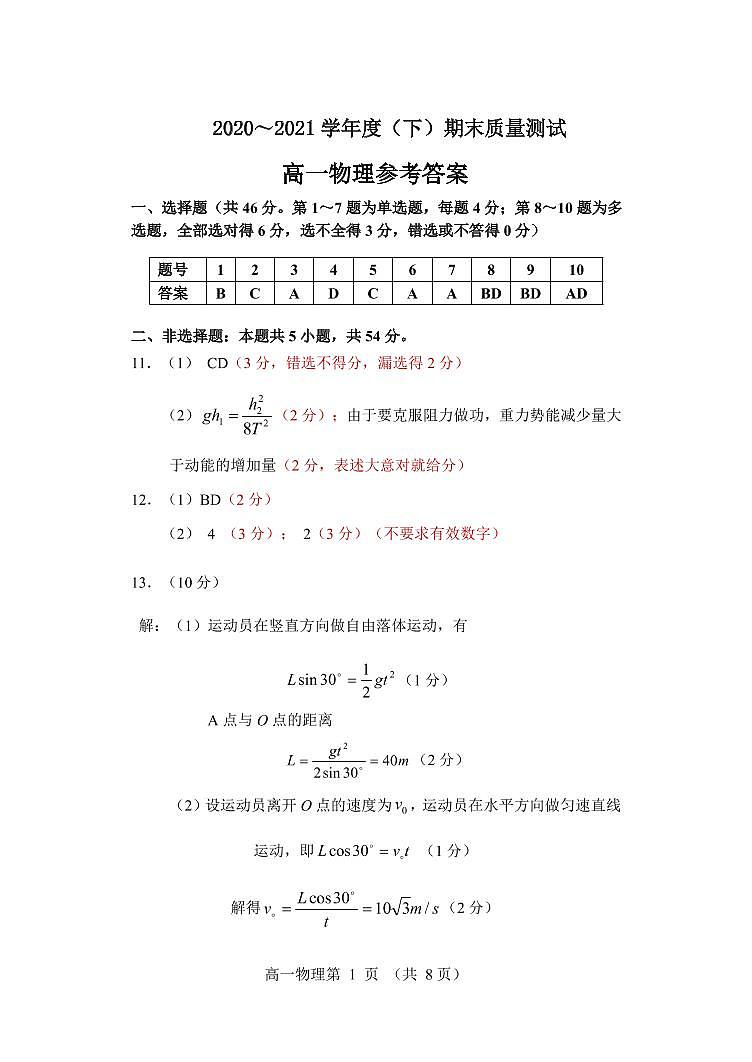 高一物理答案第1页