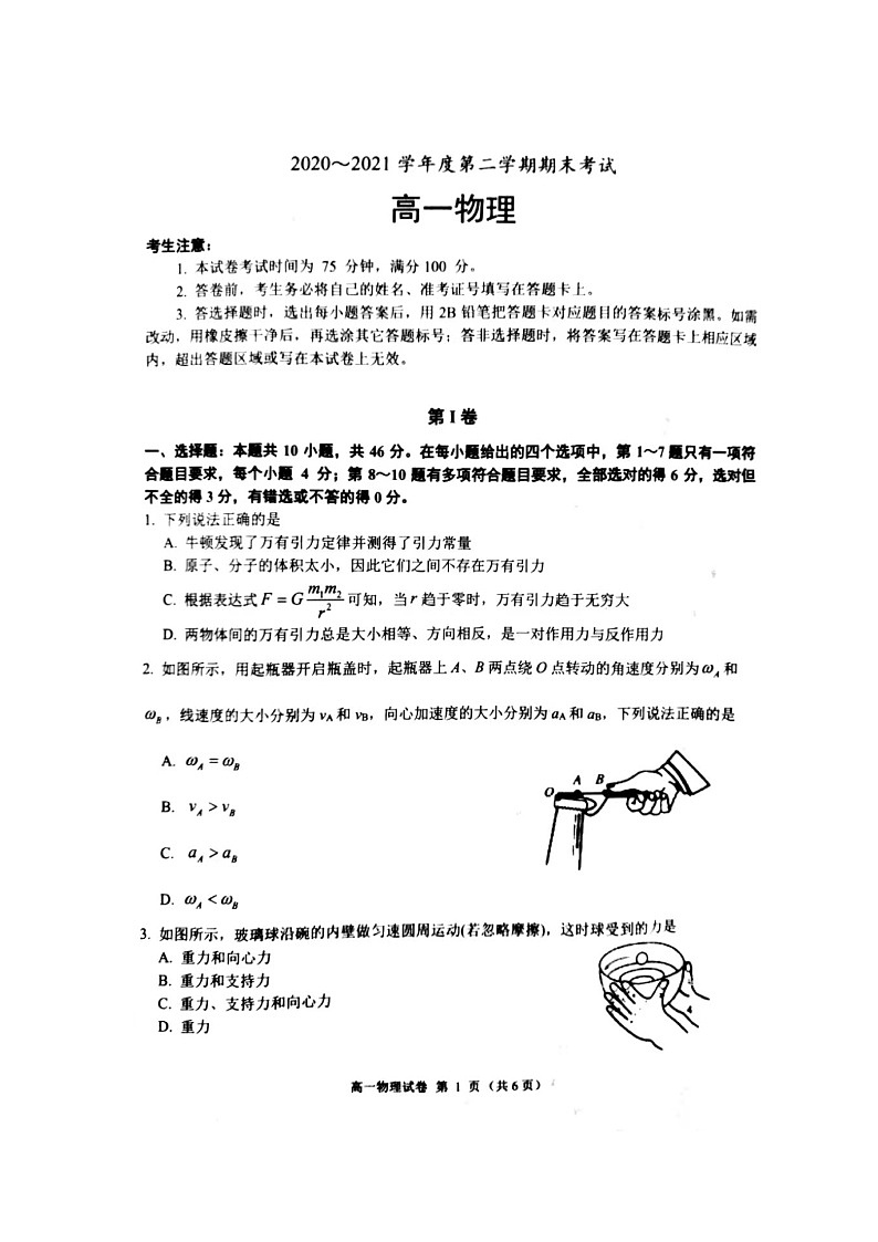 2021锦州高一下学期期末考试物理试题扫描版含答案01