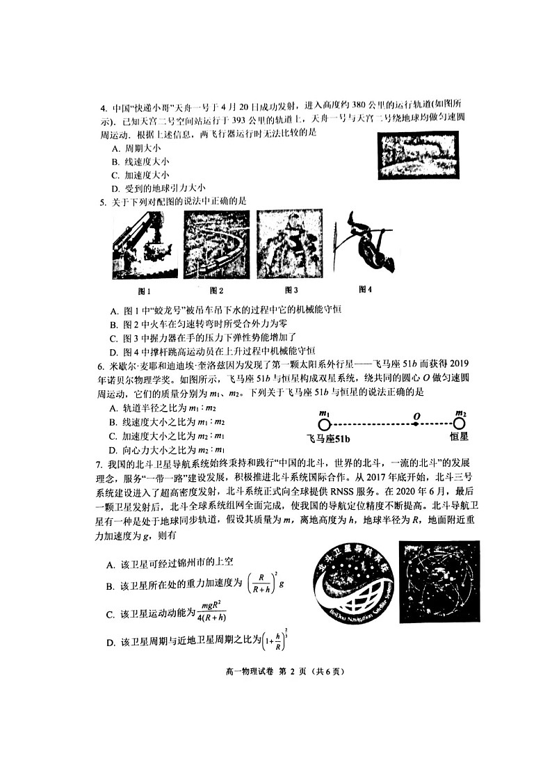 2021锦州高一下学期期末考试物理试题扫描版含答案02