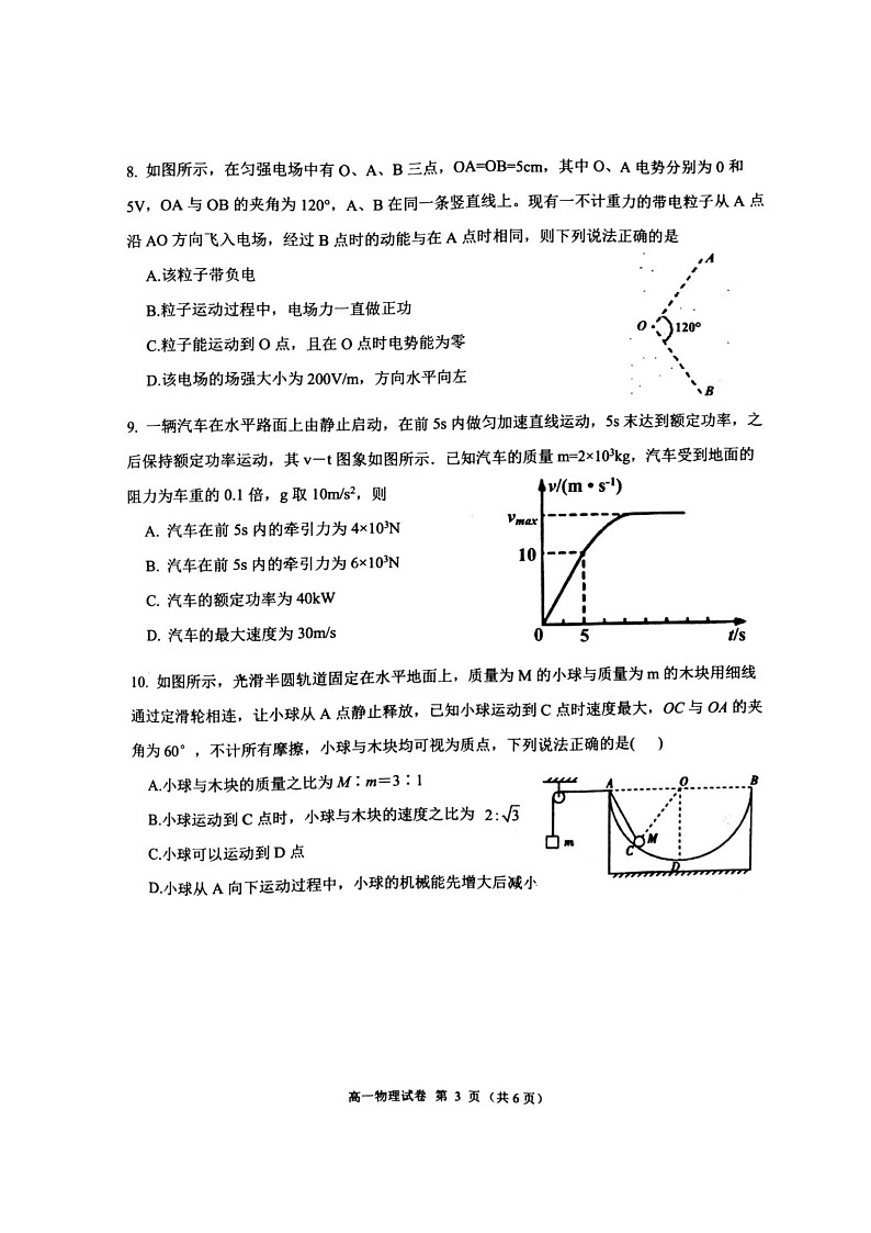 2021锦州高一下学期期末考试物理试题扫描版含答案03