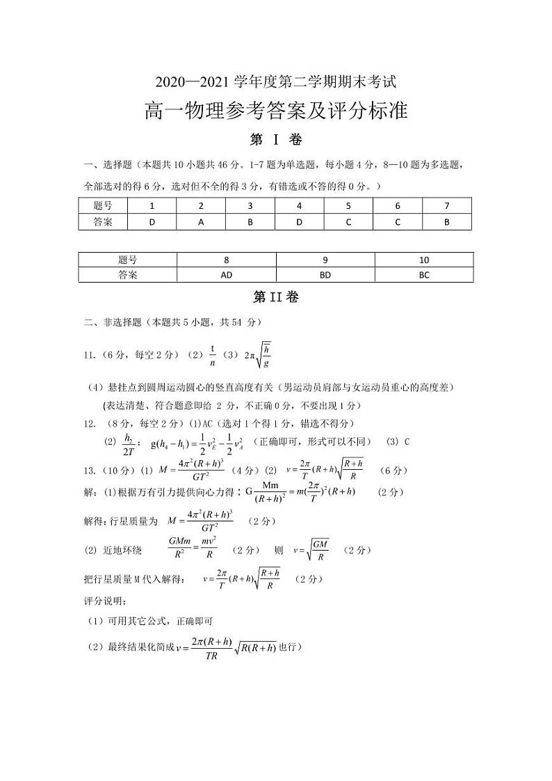 2021锦州高一下学期期末考试物理试题扫描版含答案01