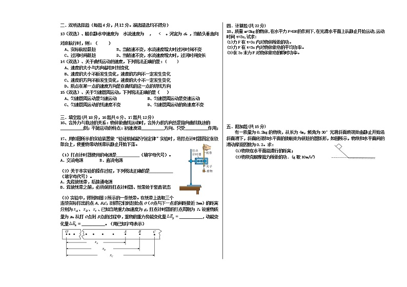 2021省哈尔滨第三十二中学高一下学期期末考试物理试题（仅含选择题答案）含答案第2页