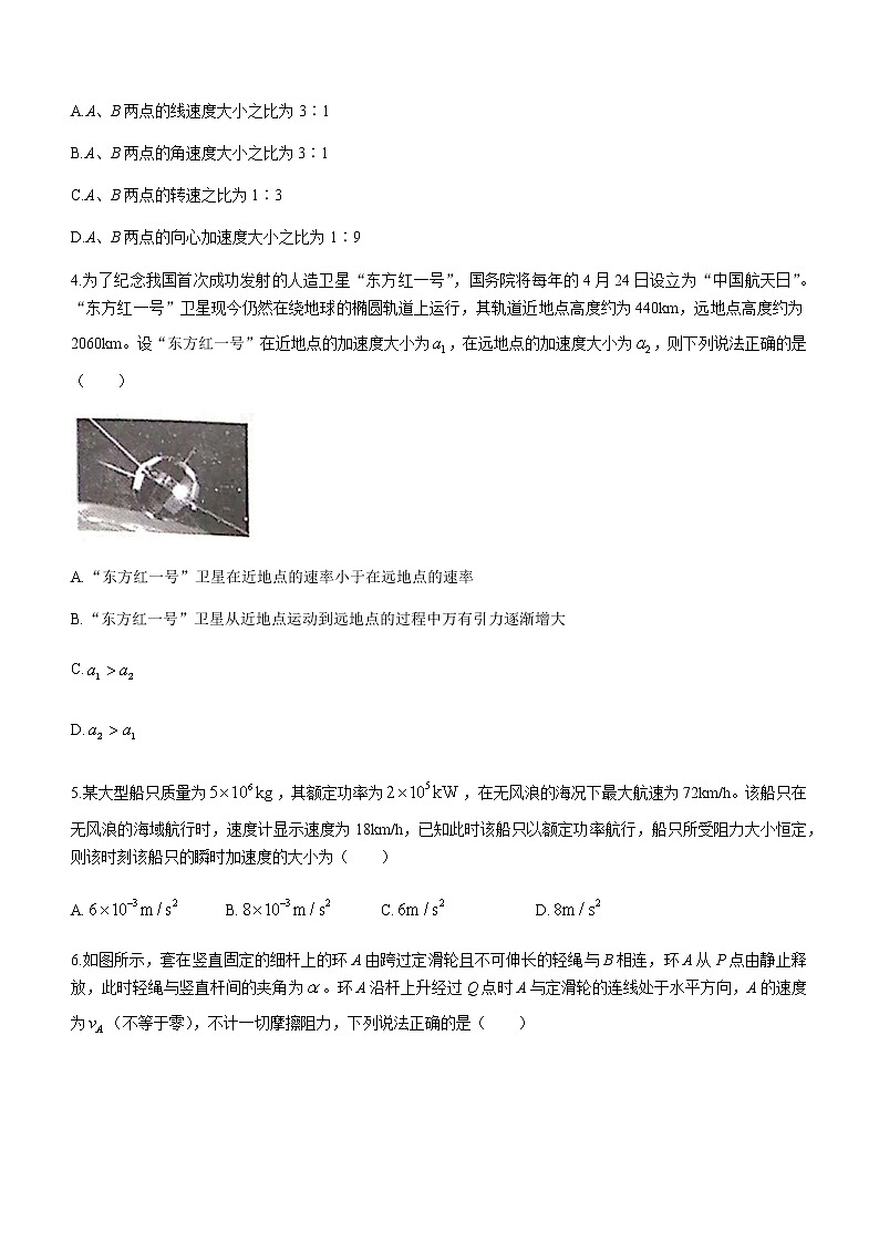 2021河南省高一下学期期末考试物理试题含答案第2页