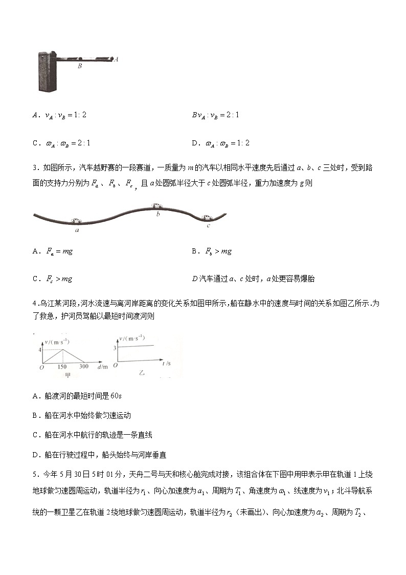 2021遵义高一下学期期末质量监测物理试题含答案第2页