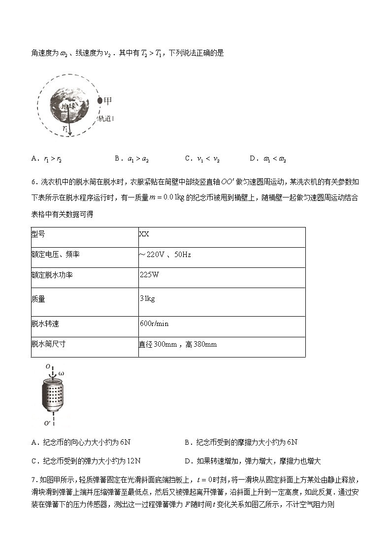 2021遵义高一下学期期末质量监测物理试题含答案第3页
