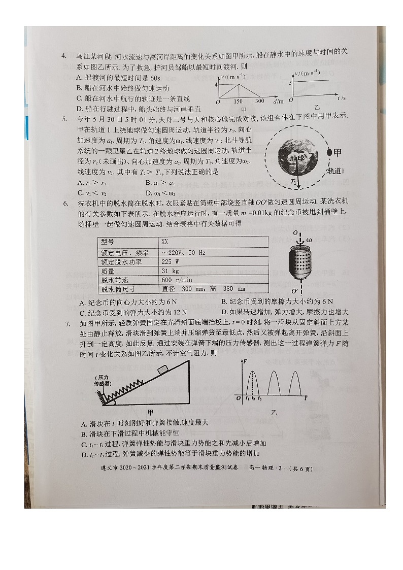 贵州省遵义市2020-2021学年高一下学期期末质量监测物理试题（图片版）第2页