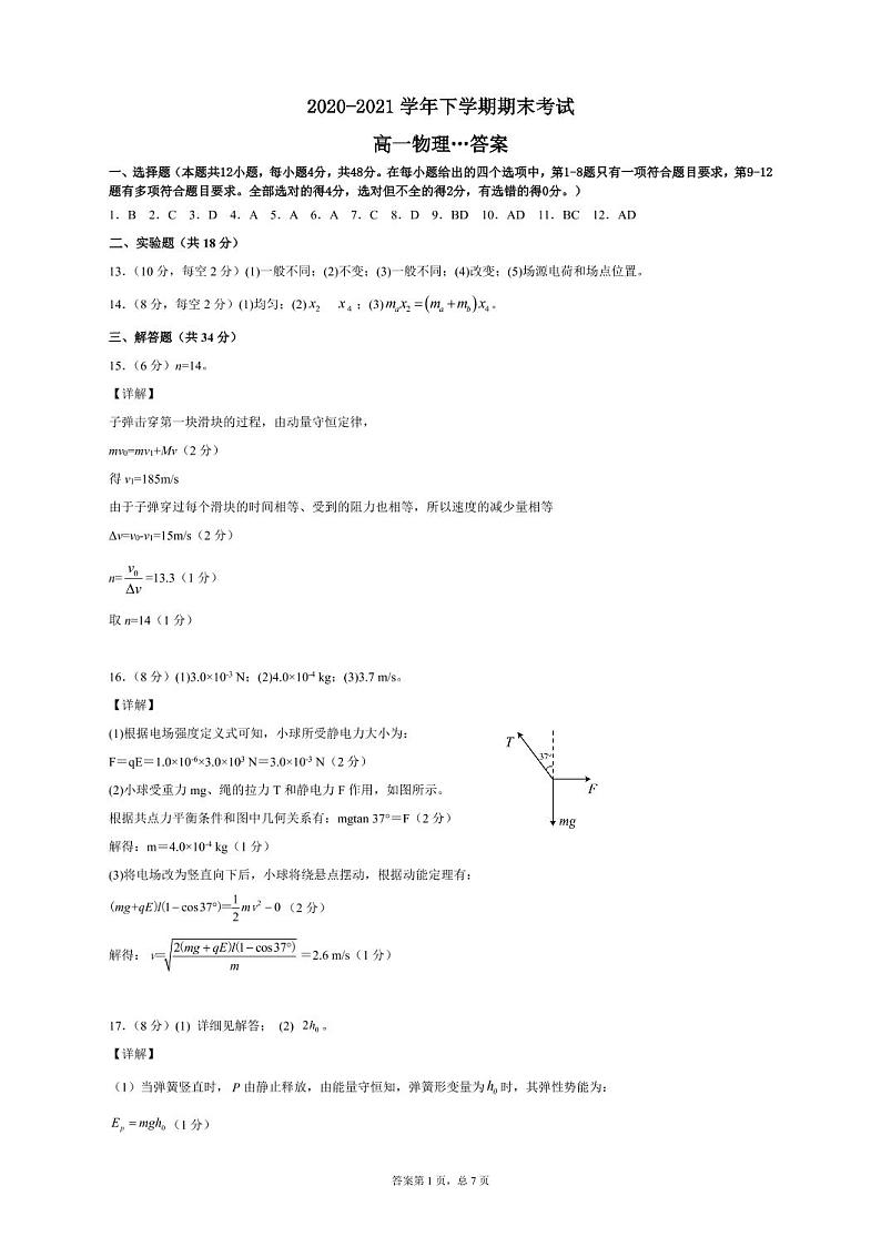 白城高一物理答案第1页
