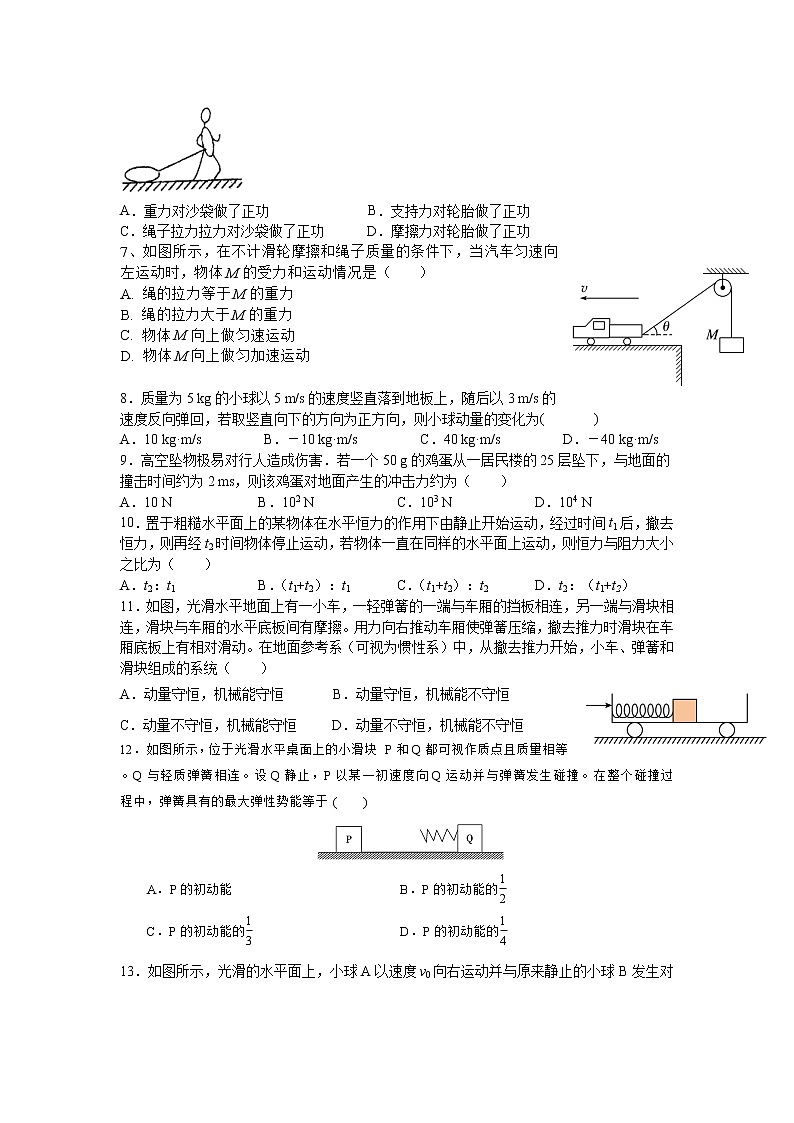 2021长春第二十九中学高一下学期期末考试物理试题含答案第2页
