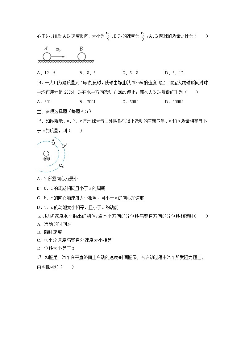 2021长春第二十九中学高一下学期期末考试物理试题含答案第3页