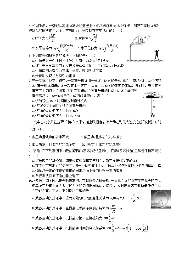 2021拉萨拉萨那曲二中高一下学期期末考试物理试题含答案第2页
