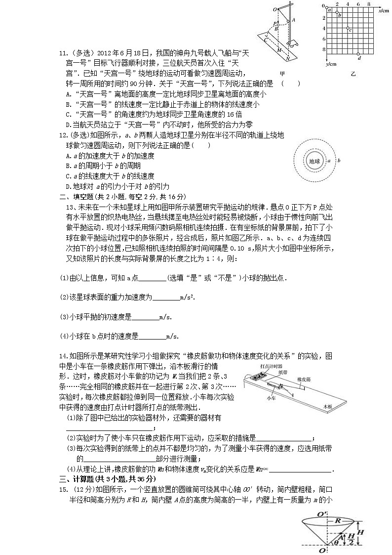 2021拉萨拉萨那曲二中高一下学期期末考试物理试题含答案第3页