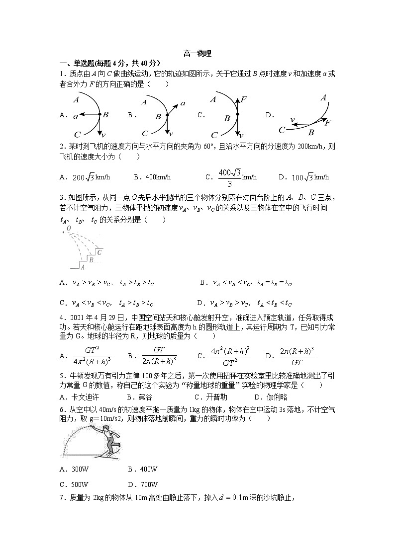 2021长春二十中高一下学期期末考试物理试题（仅含选择题答案）含答案第1页