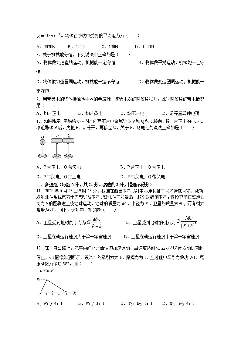 2021长春二十中高一下学期期末考试物理试题（仅含选择题答案）含答案第2页