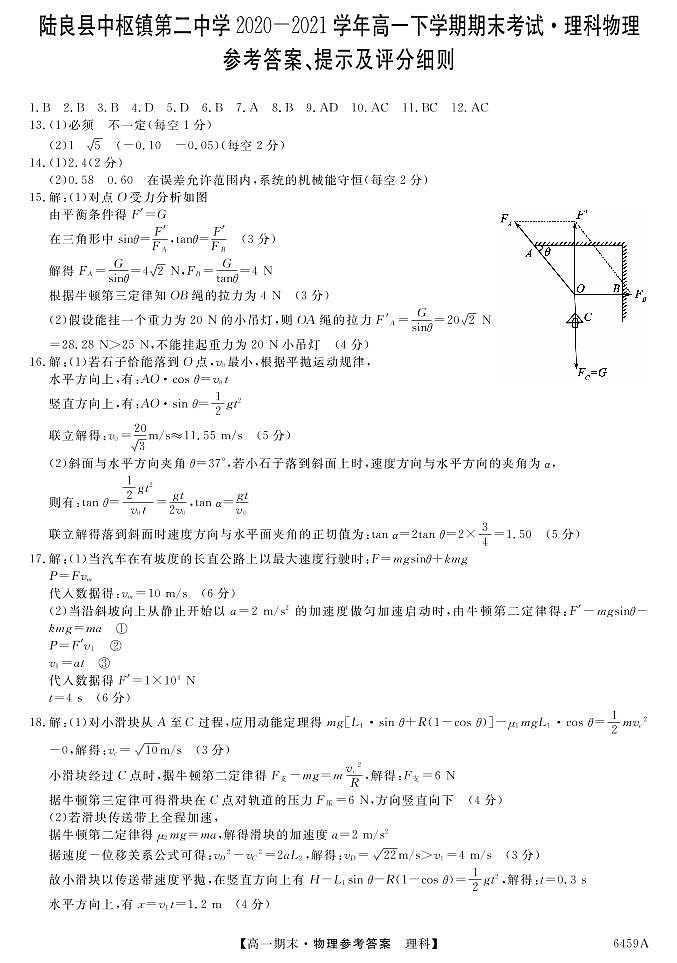 6459A云南陆良县中枢镇第二中学-理科物理da第1页
