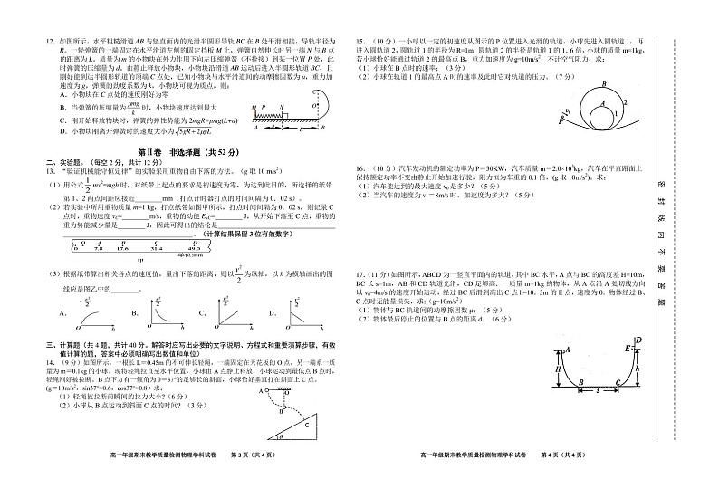2021合肥六校高一下学期期末联考物理试题PDF版含答案第2页
