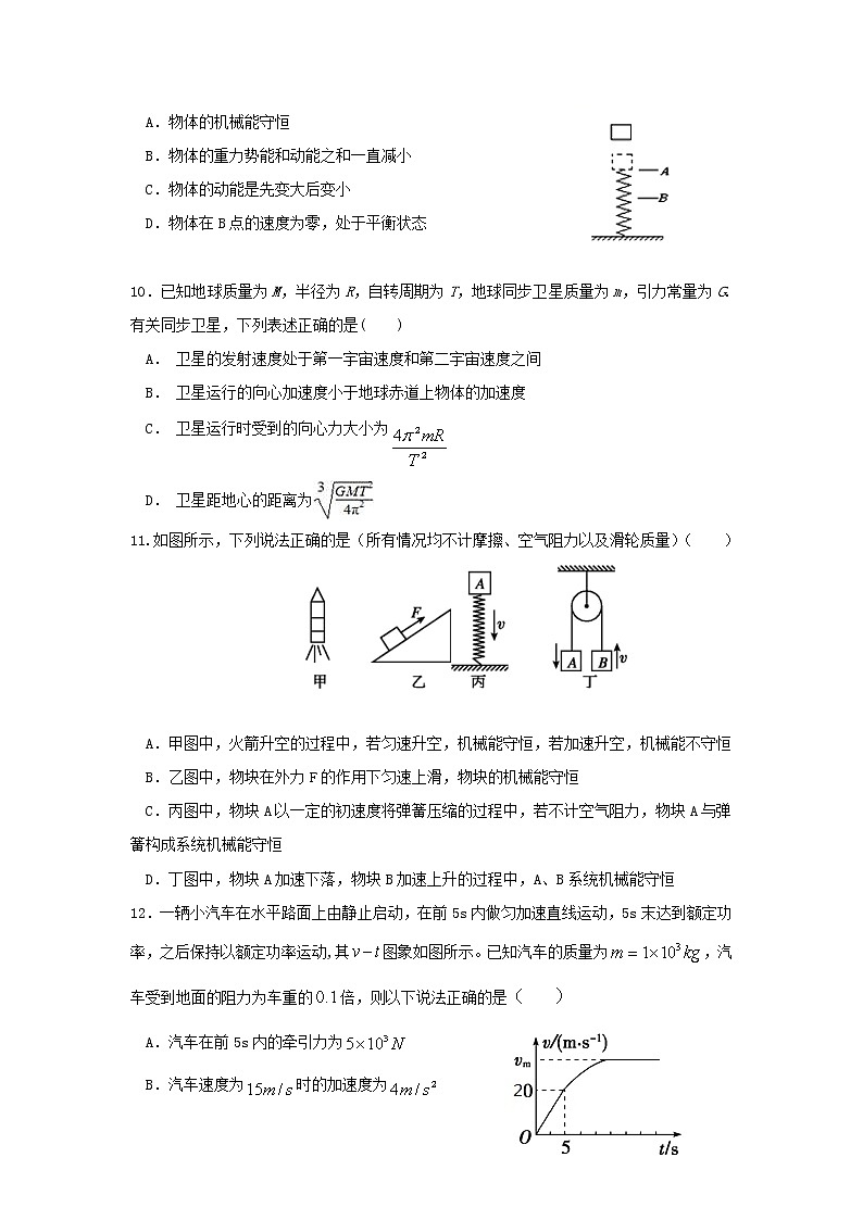 2021通化县综合高级中学高一下学期期末考试物理试题含答案第3页