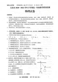 2021玉溪高一下学期期末物理试题扫描版含答案