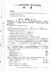 2021黔西南州高一上学期期末考试物理试卷扫描版含答案