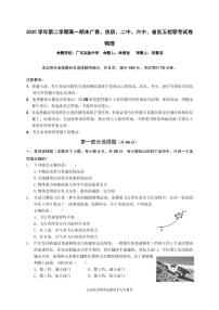 2021广东省广雅、执信、二中、六中、省实五校高一下学期期末联考试题物理PDF版含答案（可编辑）