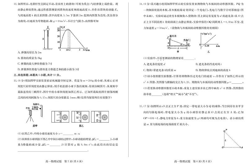 2021德州高一下学期期末考试物理试题PDF版含答案第3页