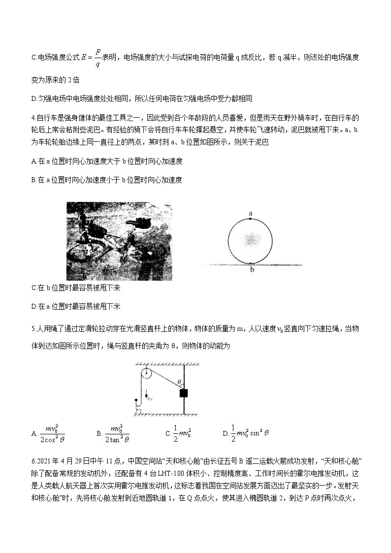 2021菏泽（一中系列）高一下学期期末考试物理试题（A）含答案02