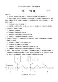 2021青岛胶州高一下学期期末考试物理试题PDF版含答案