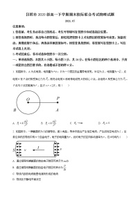 2021日照高一下学期期末校际联合考试物理试题含答案