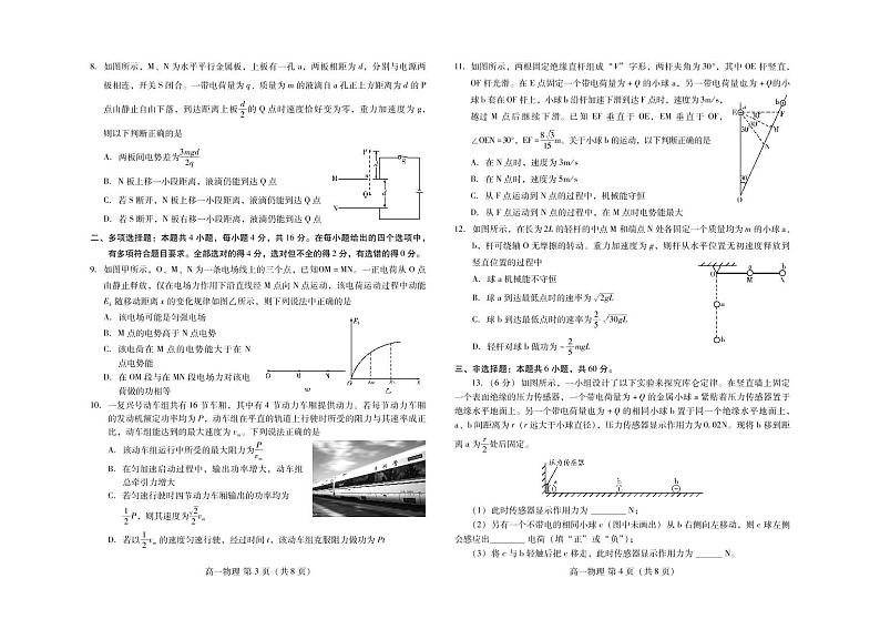 2021潍坊高一下学期期末考试物理试题扫描版含答案02