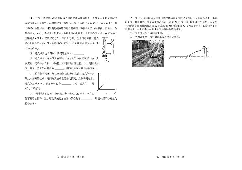 2021潍坊高一下学期期末考试物理试题扫描版含答案03