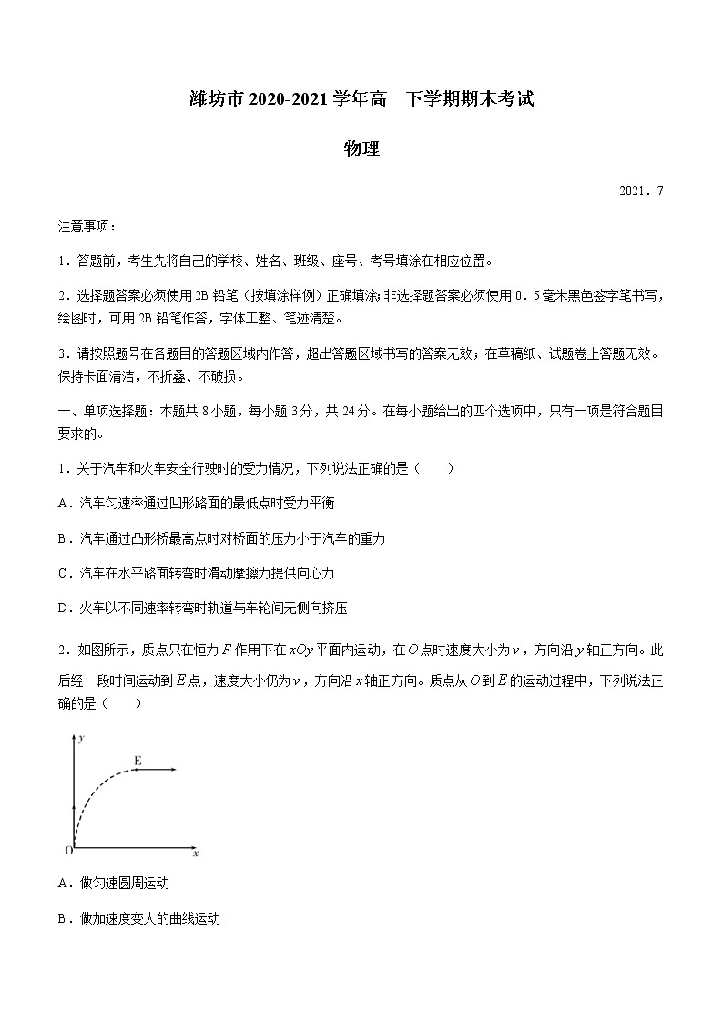 2021潍坊高一下学期期末考试物理试题含答案01