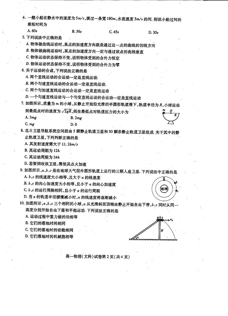 2021内江高一下学期期末检测文科物理试题扫描版含答案第2页