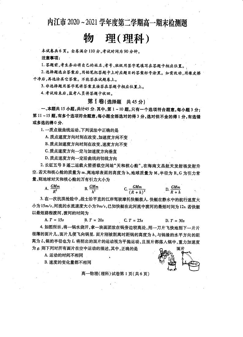 2021内江高一下学期期末检测理科物理试题扫描版含答案第1页