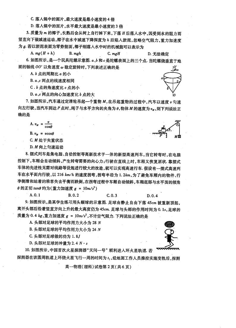 2021内江高一下学期期末检测理科物理试题扫描版含答案第2页
