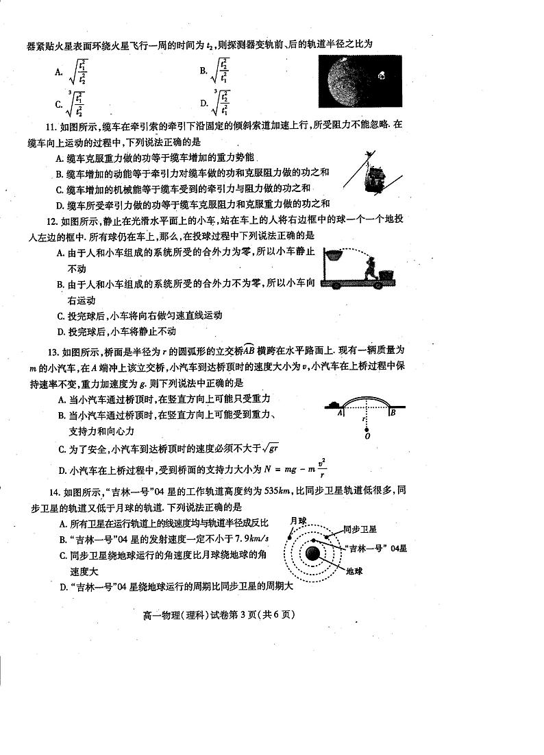 2021内江高一下学期期末检测理科物理试题扫描版含答案第3页