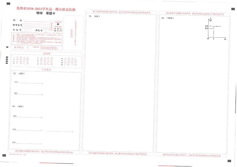物理答题卡第1页