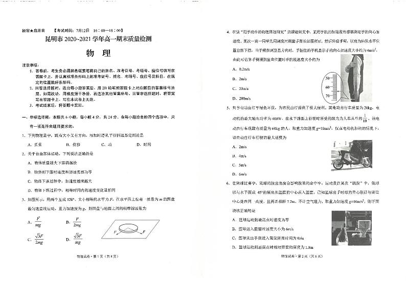 高一物理试卷第1页
