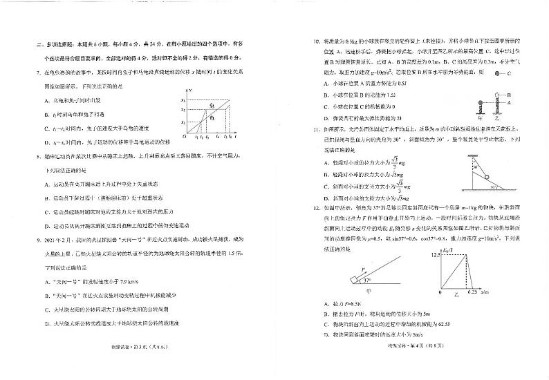 高一物理试卷第2页