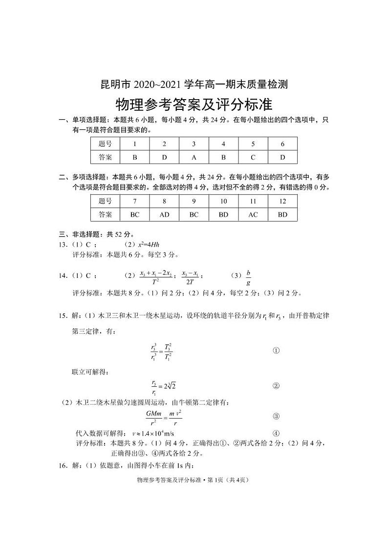 高一物理答案第1页
