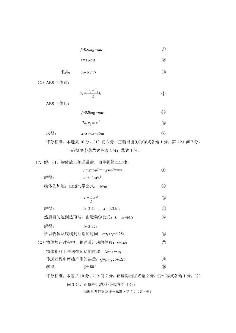 高一物理答案第2页