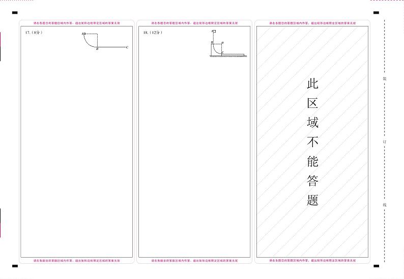 巍山二中2023届高一春季学期期末考试物理-答题卡（背） -曲第1页